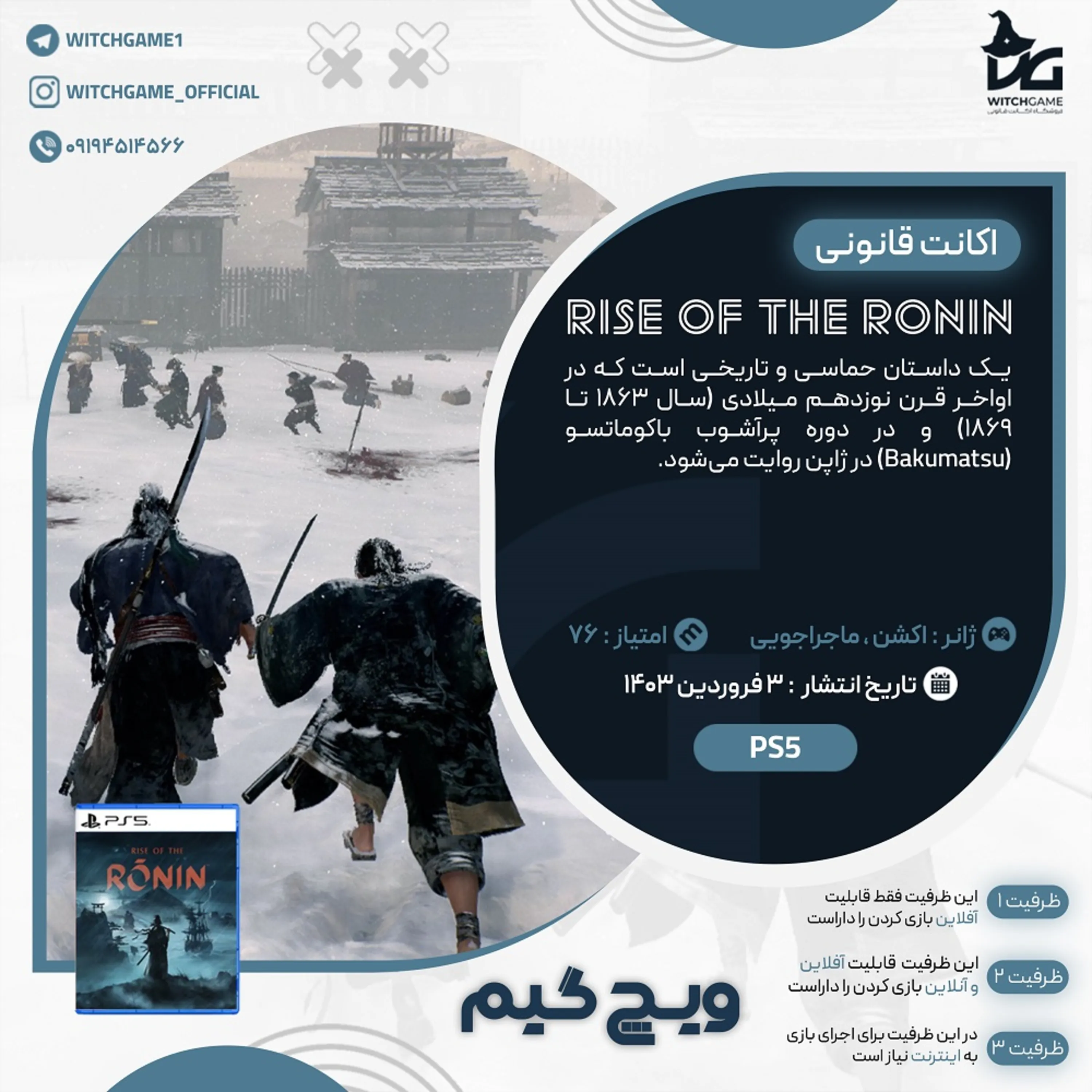 اکانت قانونی Rise of the Ronin برای PS5